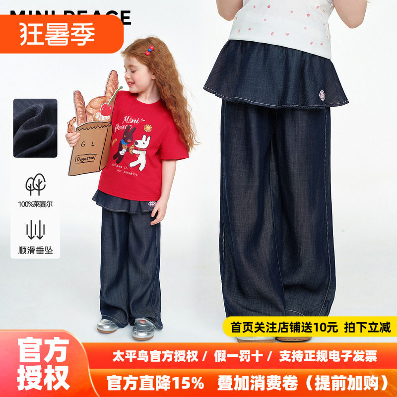 MINIPEACE太平鸟童装女童裤子夏季薄款莱赛尔仿牛仔裙裤阔腿裤