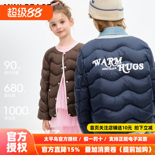【轻薄系列】MINIPEACE太平鸟童装儿童羽绒服校服神器三防秋冬装