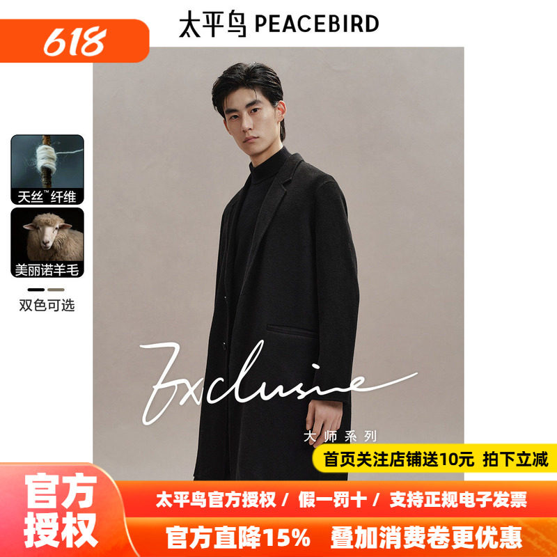 【兰精天丝】太平鸟男装羊毛大衣中长款2026年夏新款双面呢子外套