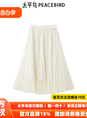 太平鸟女装飘逸柔软半身裙新款伞裙中长款白色A1GFF1531