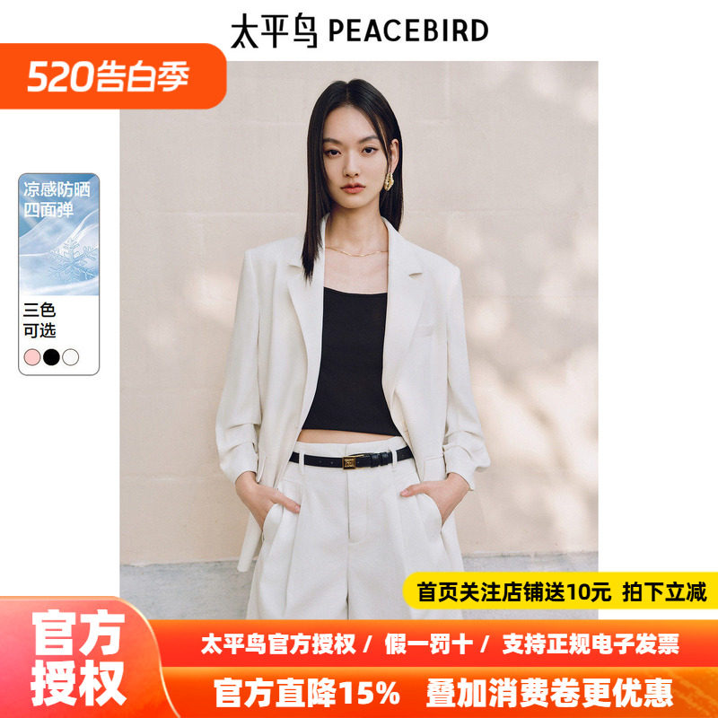 太平鸟柔光系列防晒凉感米白色西装外套女四面弹力2026夏装新款