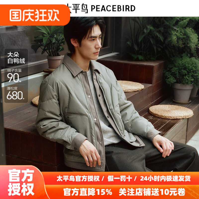 【商场同款】太平鸟男装羽绒服26冬季新款宽松衬衫羽绒 B2ACF420B