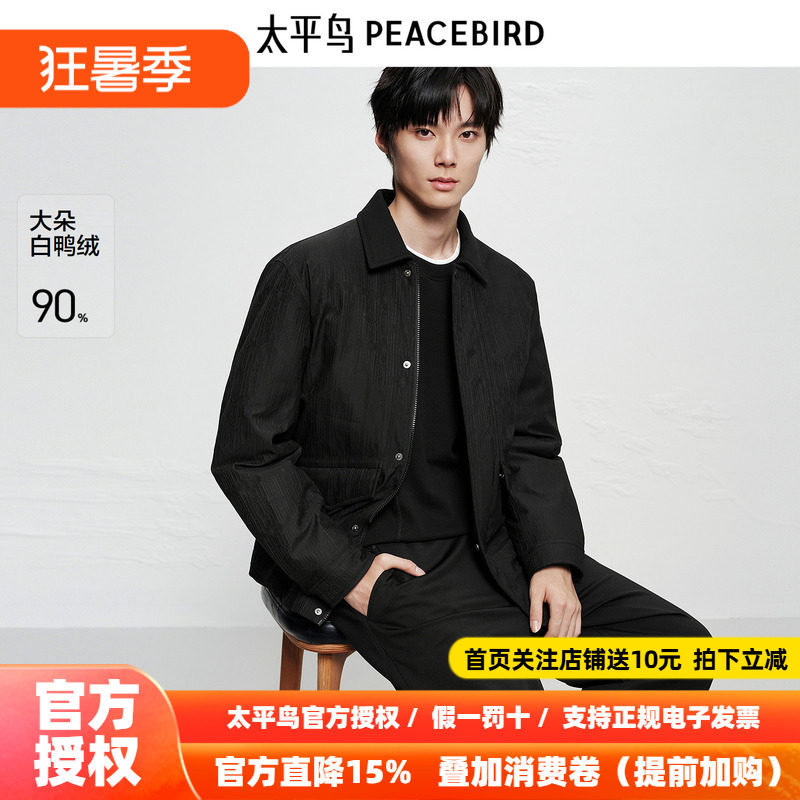 【商场同款】太平鸟男装 夹克式羽绒服黑色提花防寒服B1ACF4297