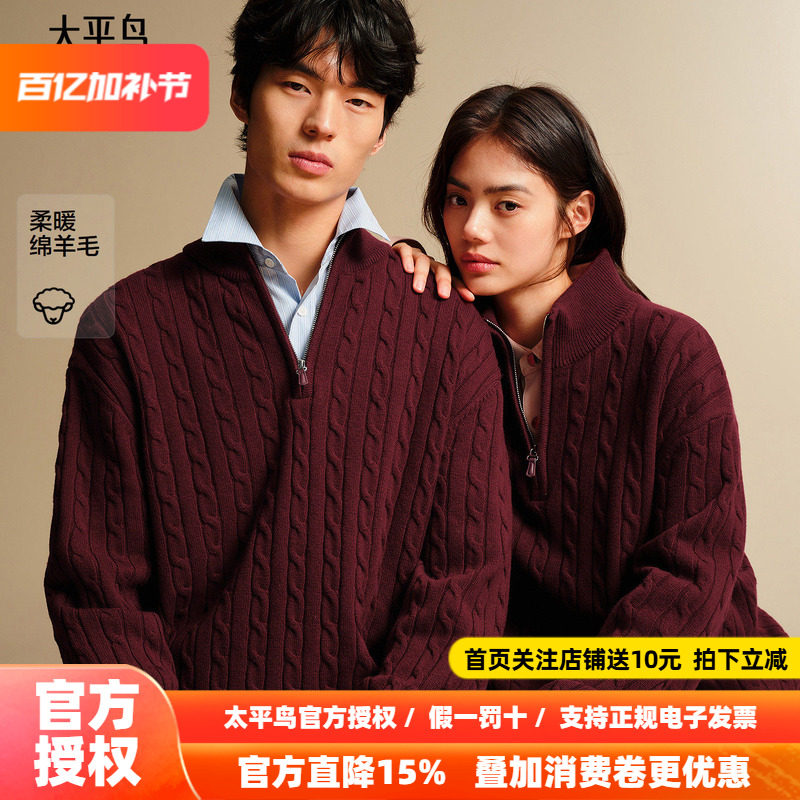 太平鸟男装 休闲毛衫26春时尚新款经典绞花半拉链宽松毛衣
