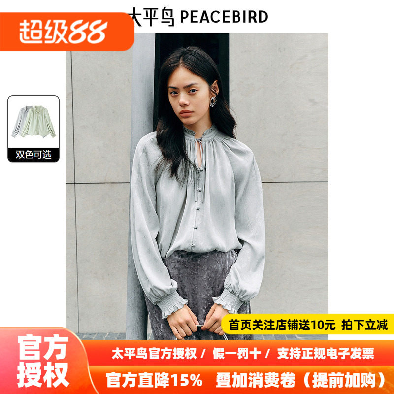 太平鸟光泽感提花长袖衬衫26秋新款花边领优雅法式衬衣可绑带通勤