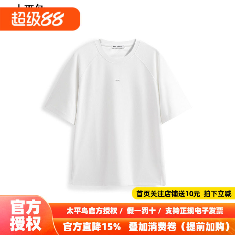 太平鸟男装 休闲T纯色重磅T恤宽松休闲美式白色插肩袖短袖T恤