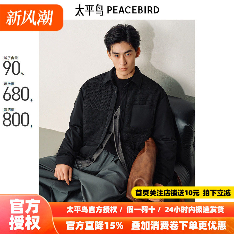 太平鸟男装 新中式轻薄羽绒服男2026年冬季新款黑色衬衫保暖外套