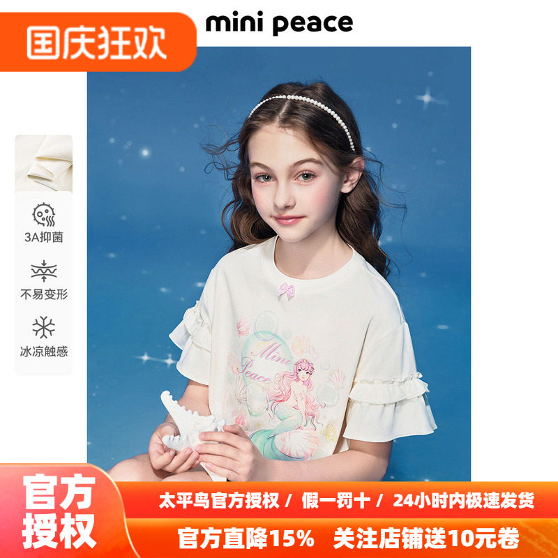 [凉感抑菌]MINIPEACE太平鸟童装女童美人鱼短袖T恤大花边公主秋装