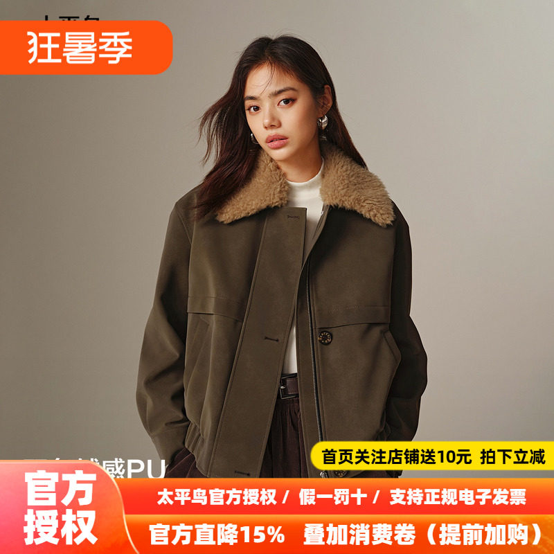 太平鸟双色绒感PU皮外套女短款可脱卸毛领AABBF4377