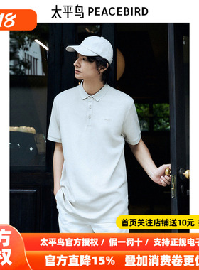 太平鸟男装 刺绣索罗娜凉感休闲polo衫男B1COE2158