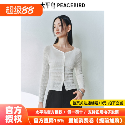 太平鸟棉尼龙紧身毛针织衫26秋季新款轻薄绞花肌理感打底衫开衫女