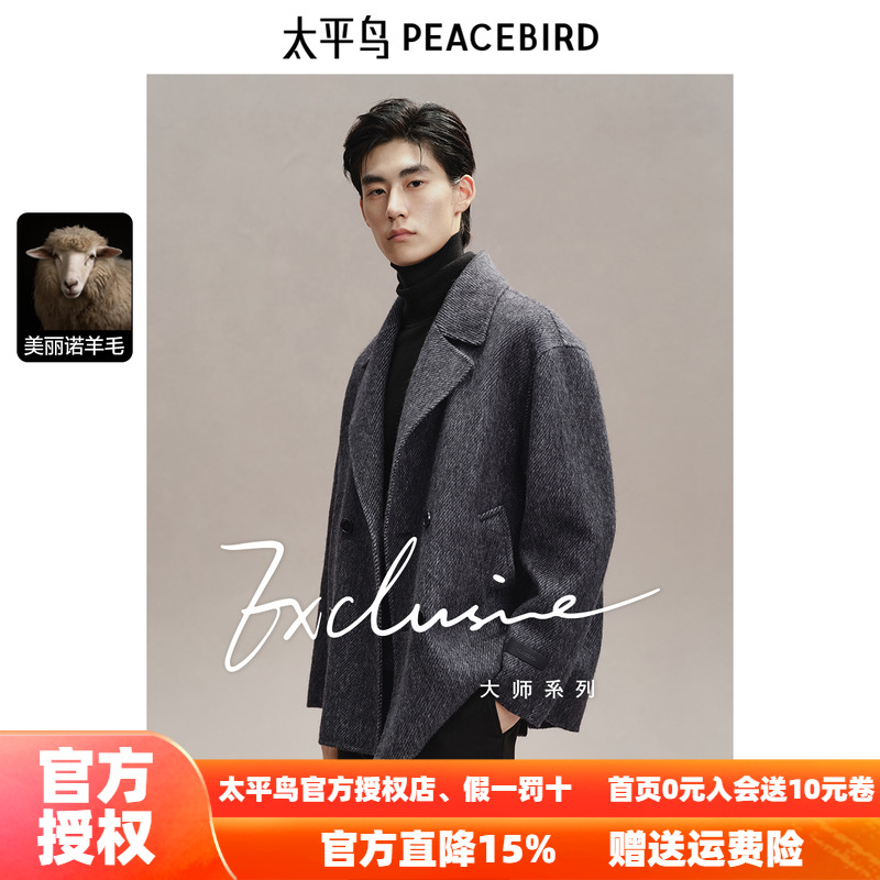 【纯羊毛】太平鸟男装 呢子外套男冬季新款一手长毛呢大衣