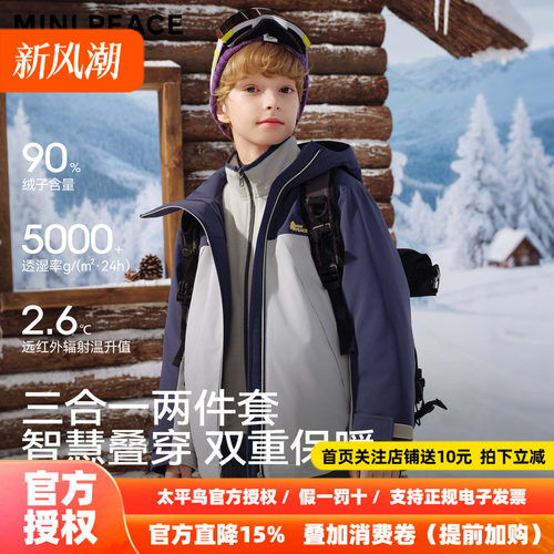 【御寒系列】MINIPEACE太平鸟童装男童羽绒服三合一加绒外套冬季