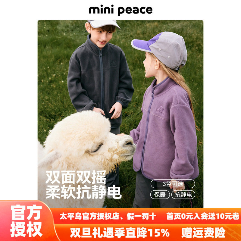 【抗静电】MINIPEACE太平鸟童装儿童摇粒绒外套纯色男女童内搭秋