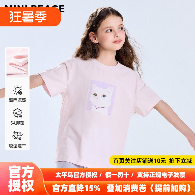 [凉感速干]MINIPEACE太平鸟童装女童短袖T恤中长款抑菌宽松夏装