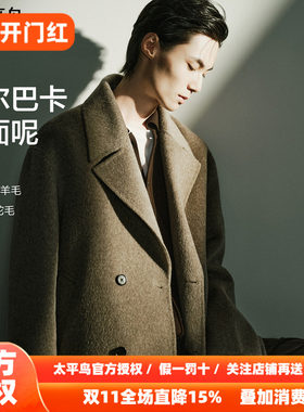 【阿尔巴卡双面呢】太平鸟男装短款毛呢大衣冬新款双排扣羊毛外套