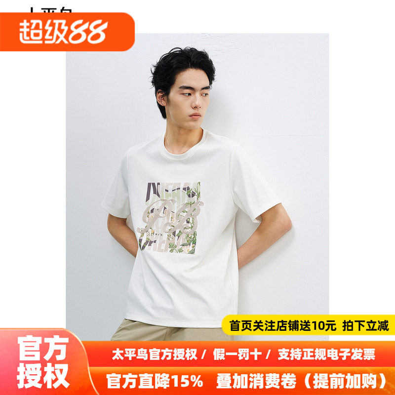 太平鸟男装 Daria Song联名系列秋季胸前刺绣印花短袖T恤男