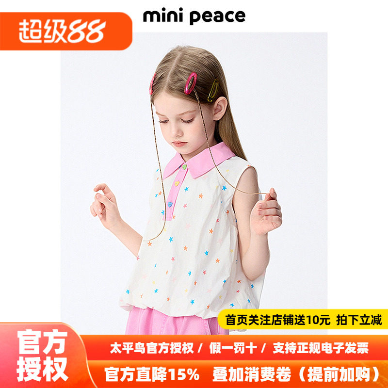 MINIPEACE太平鸟童装女童薄上衣翻领短袖T恤肌理无袖吊带背心夏装
