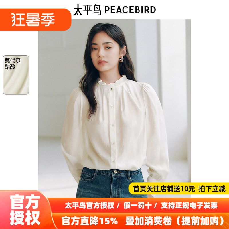 太平鸟女装 法式荷叶边长袖衬衫25春季新款内搭醋酸光泽感衬衣白