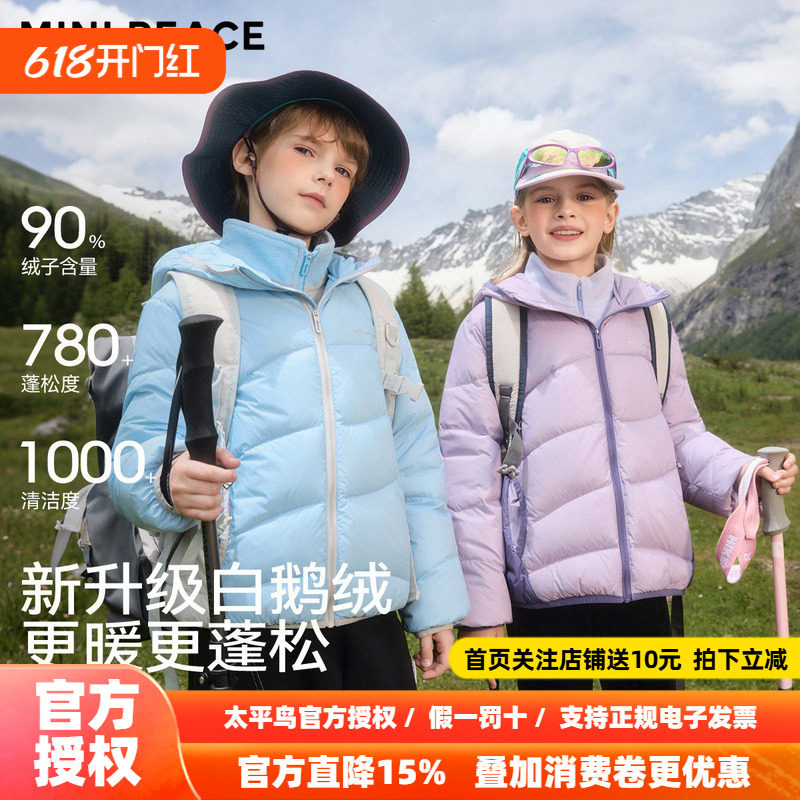 [鹅绒]MINIPEACE太平鸟童装儿童轻薄羽绒服男女童三防外套夏春新