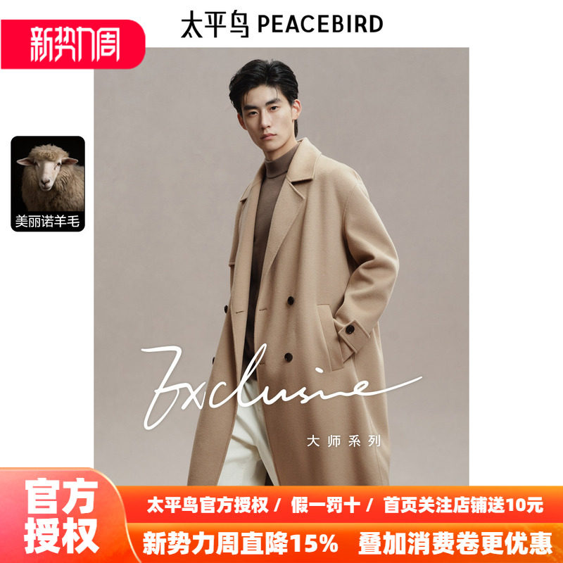 【风衣式】太平鸟男装羊毛呢大衣男长款2026年春新款双面呢外套