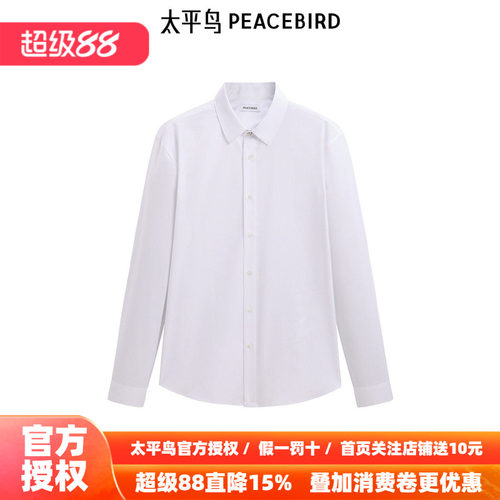 【商场同款】太平鸟男装 休闲衬衫斯文衬衫提花肌理衬衫B1CAE4230