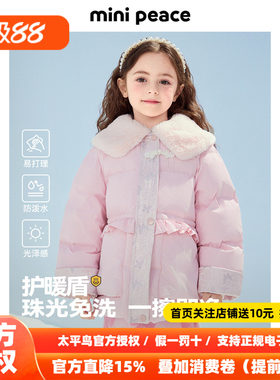 【御寒系列】太平鸟童装女童羽绒服新款毛领外套盘扣暗纹珠光免洗