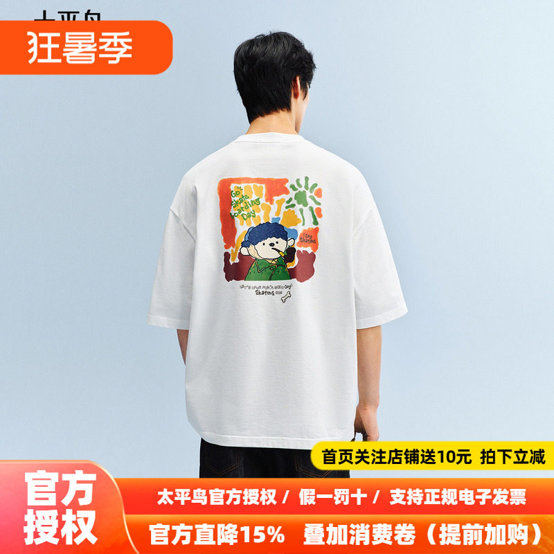 太平鸟男装纯棉印花短袖T恤26夏新款圆领潮流体恤衫时尚宽松半袖