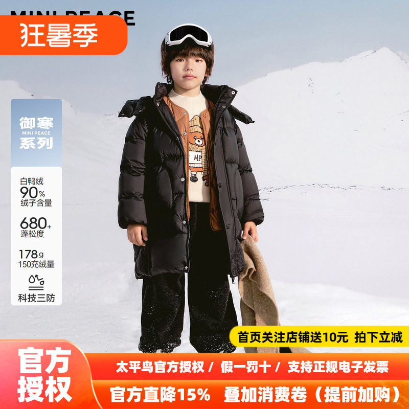 【专柜同款御寒系列】MINIPEACE太平鸟童装男童中长款羽绒服加厚