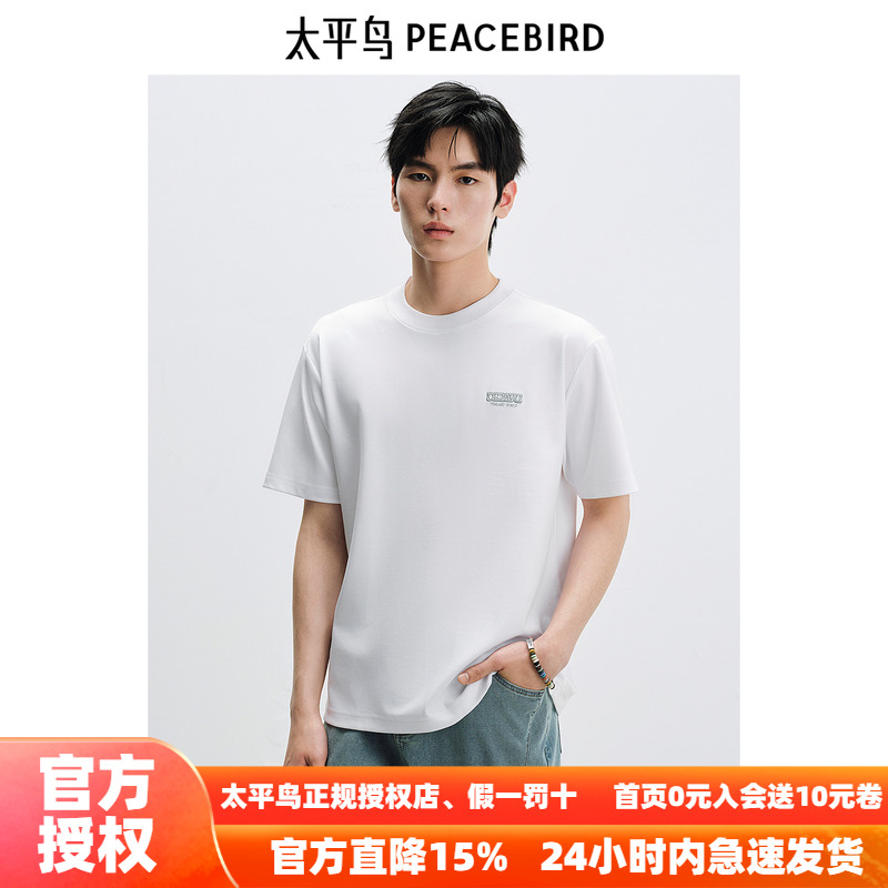 【重磅】太平鸟男装刺绣短袖T恤25夏新款圆领纯色白t时尚青年体恤