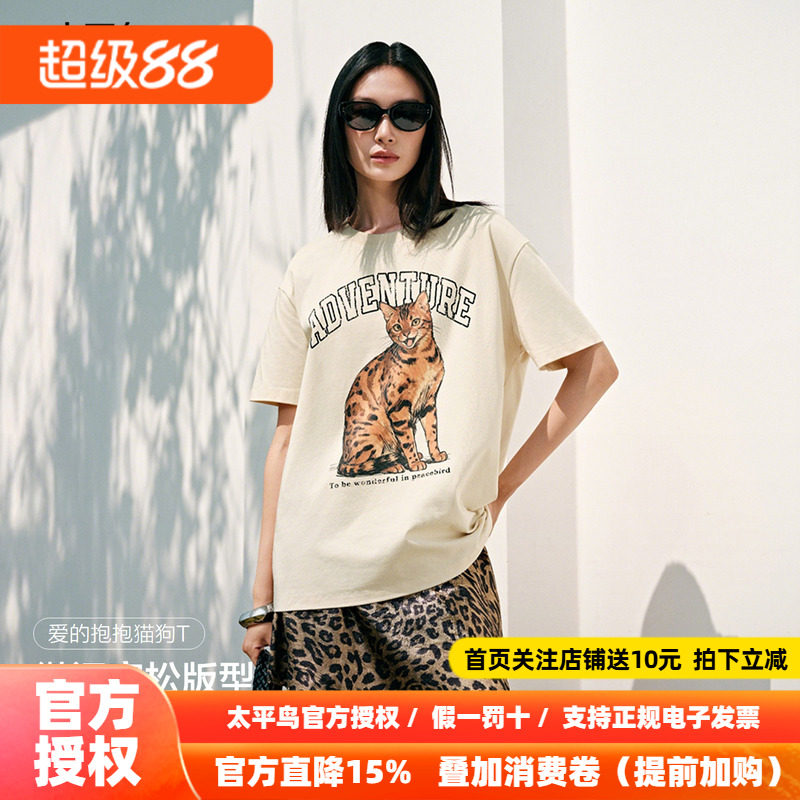 太平鸟26秋新款爱的抱抱T美式趣味豹猫狗狗大图案时尚宽松短袖T恤