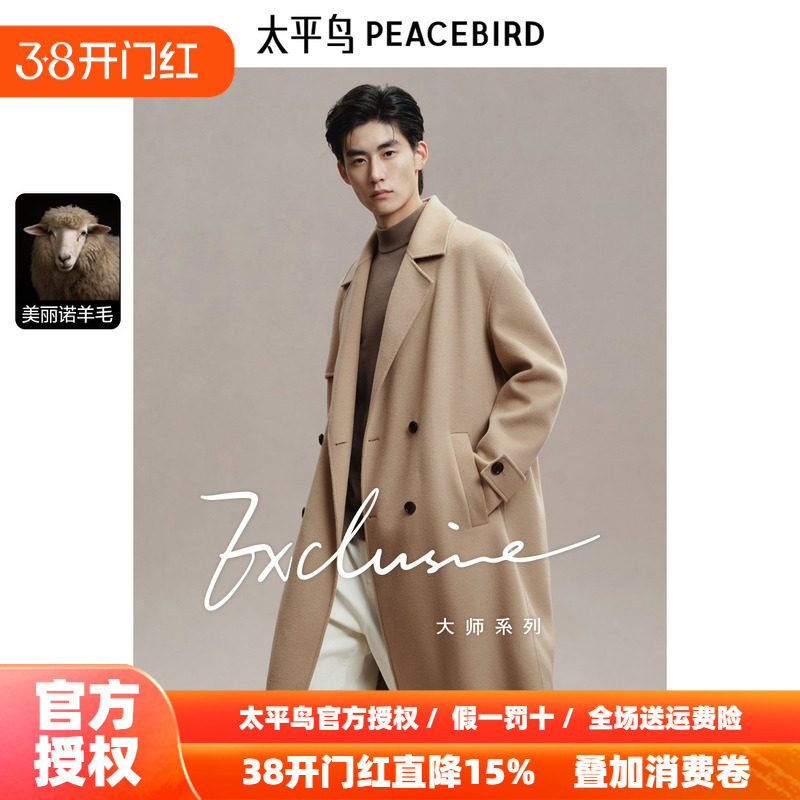 【风衣式】太平鸟男装羊毛呢大衣男长款2025年秋新款双面呢外套