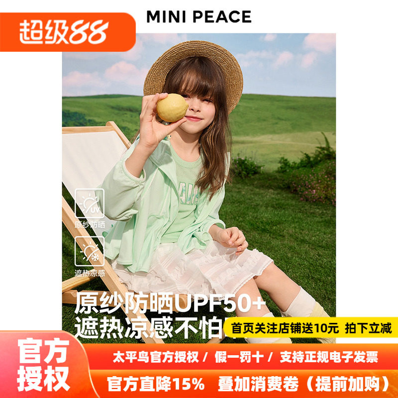 [凉感防晒]MINIPEACE太平鸟童装女童防晒服儿童空调外套遮热夏装