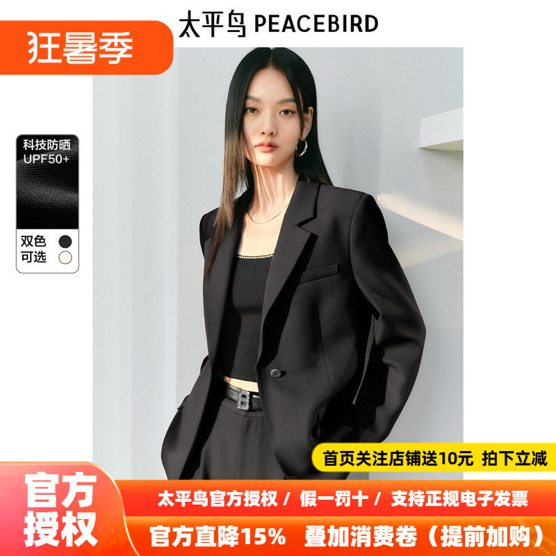太平鸟防晒西装外套女2026春装新款女士套装黑色小个子西装夹克女