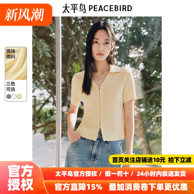 太平鸟 曲珠纱翻领短袖针织衫女士2026秋装新款透气开衫上衣多色
