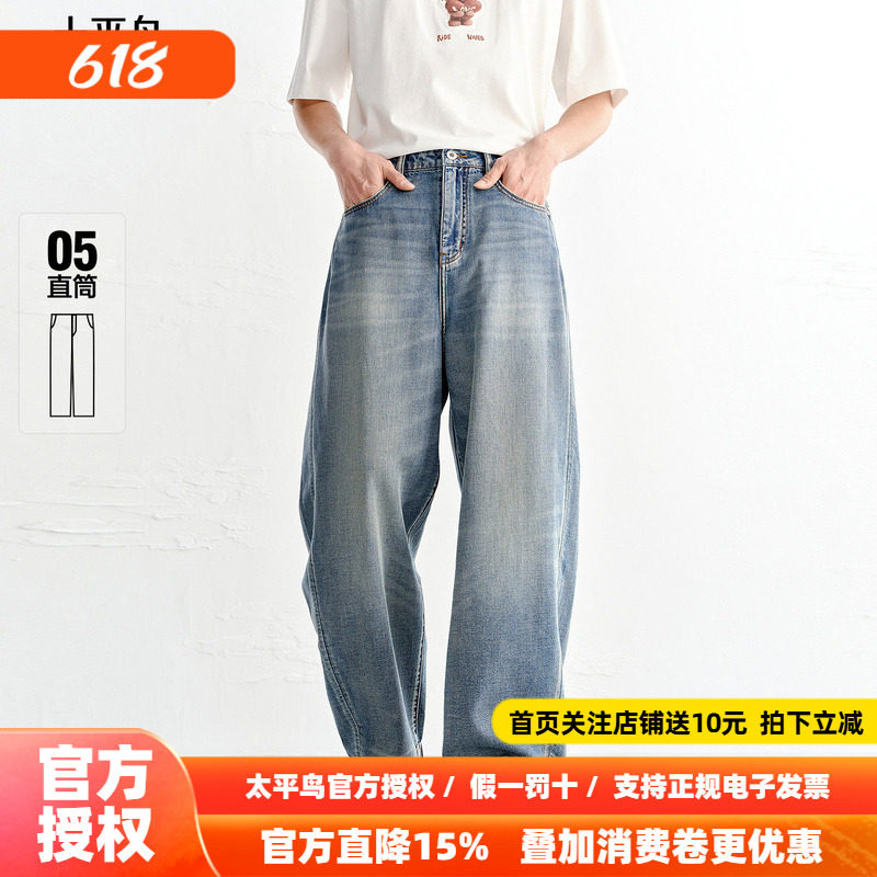 太平鸟男装牛仔裤26夏季新款浅色跳色水洗直筒时尚纯棉长裤潮