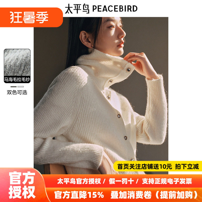 太平鸟绵羊毛混马海毛拉毛纱大翻领针织开衫女2026冬新款毛衣外套