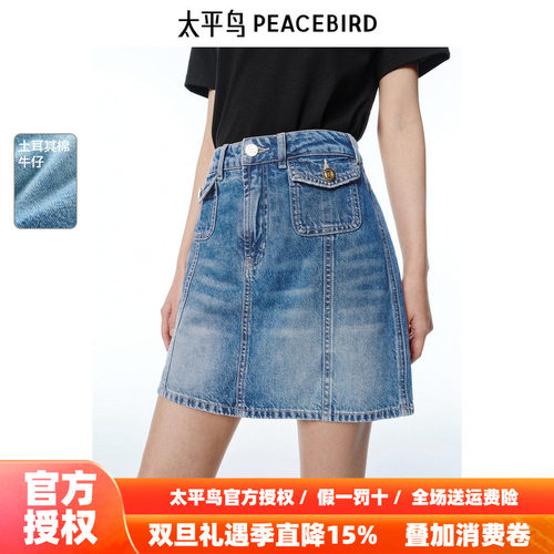 太平鸟牛仔A字半身裙女2025秋新款土耳其面短款收腰遮胯短裙显瘦