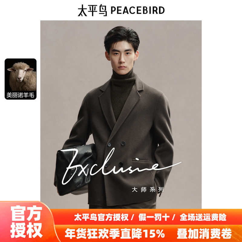 太平鸟男装 毛呢外套男2025年秋季新款双排扣西装羊毛短款大衣男