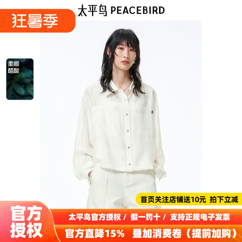 太平鸟夏季莫代尔轻薄微阔纽扣衬衫上衣女A1CAF2204