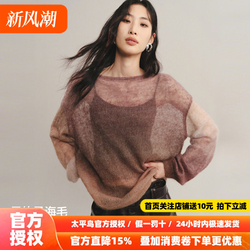 【商场同款】太平鸟26秋新款渐变马海毛灯笼袖针织套衫A1EEF3506