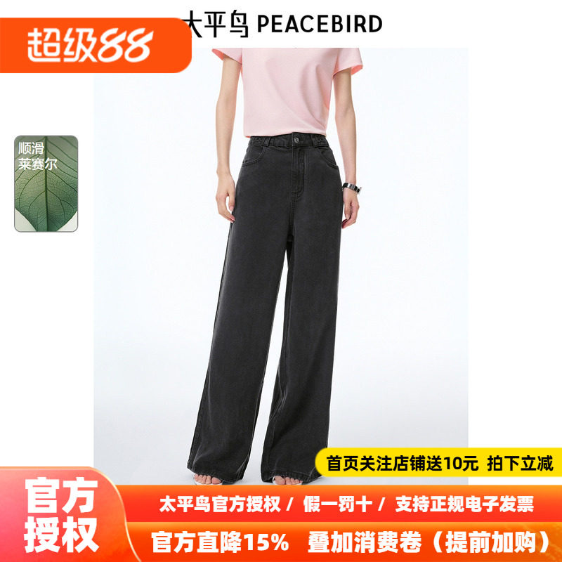 太平鸟女装夏季莱赛尔纤维微弹直筒牛仔腰部拼接长裤A3HAF2305