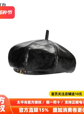 【商场同款】太平鸟2026年春季新款棕色贝雷帽A1YAF3111