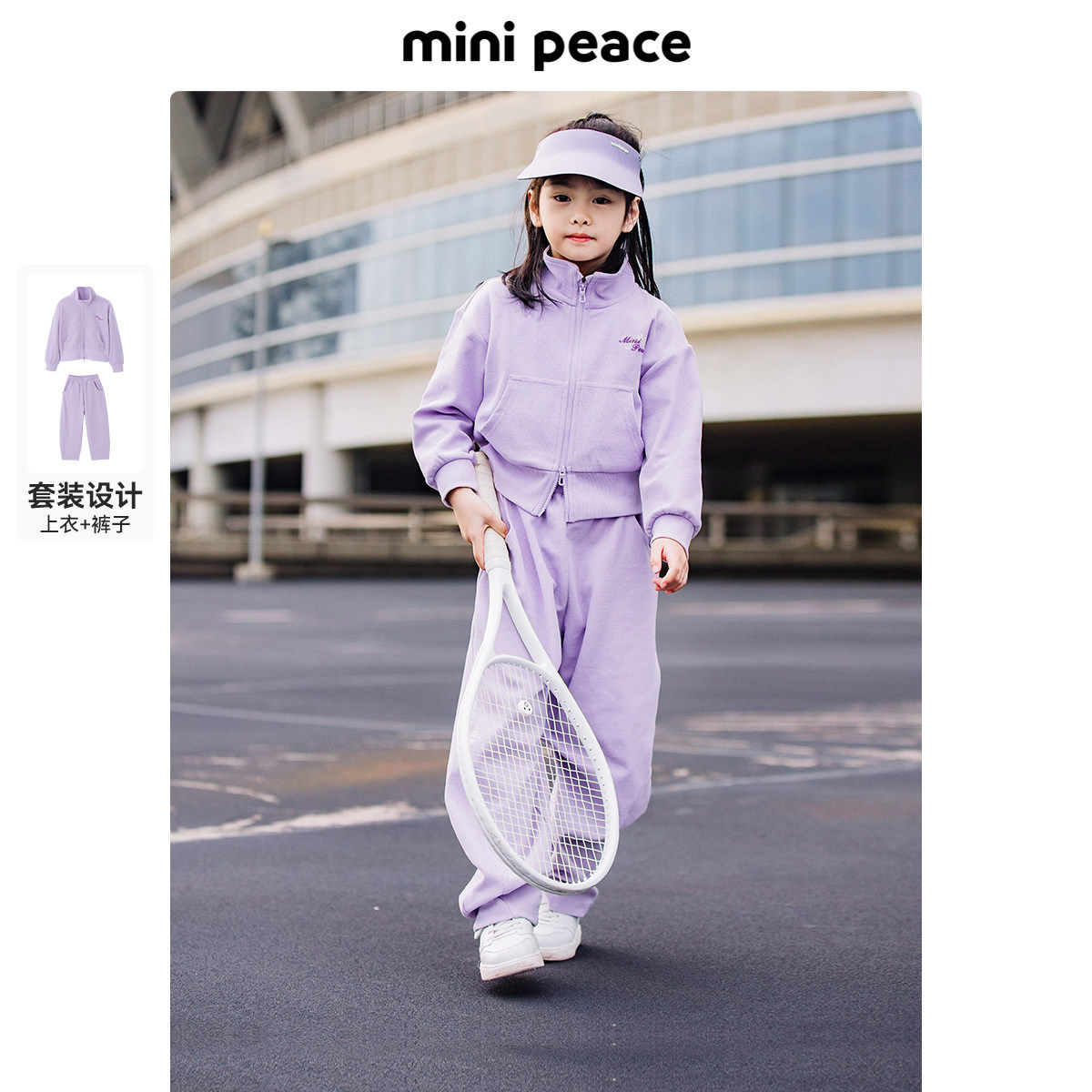 MINIPEACE太平鸟童装女童运动套装春季卫衣外套香蕉裤运动裤2件套