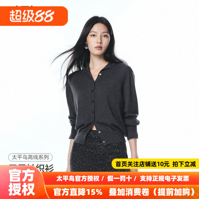 【商场同款】太平鸟 26秋季新款可机洗全羊毛针织开衫A1EDF3406