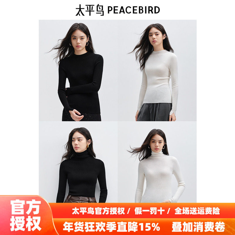 太平鸟无缝系列全羊毛半高领打底针织衫女上衣秋可机洗无缝全成型,女装/女士精品,毛针织衫,淘宝优惠券,粉丝福利购,淘宝优惠卷