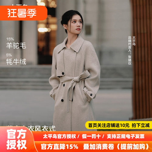 【张婧仪同款】太平鸟商场甄绒系列燕麦驼绒双面呢大衣A1AAF4456