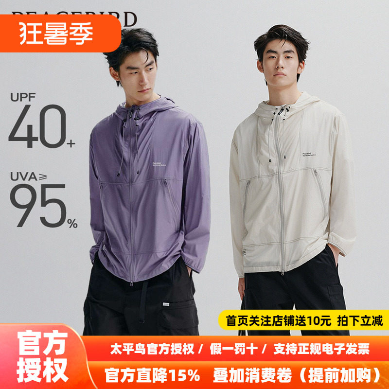 【UPF40+】太平鸟男装防晒服连帽时尚防紫外线皮肤衣户外休闲外套