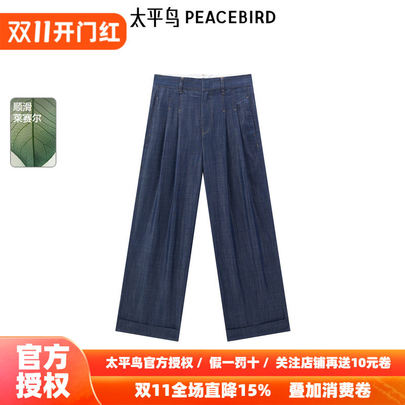 太平鸟女装秋季莱赛尔高腰显瘦阔型直筒裤牛仔长裤A1HAF2494