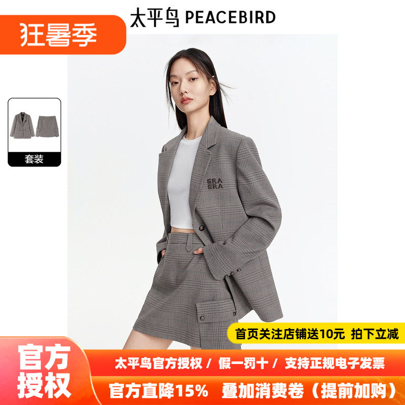 太平鸟学院风格纹西装套装2026秋新款直筒宽松外套女A字短裙时尚